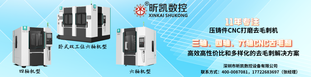 多樣化的CNC去毛刺機，為壓鑄廠提供高效高性價比的去毛刺方案