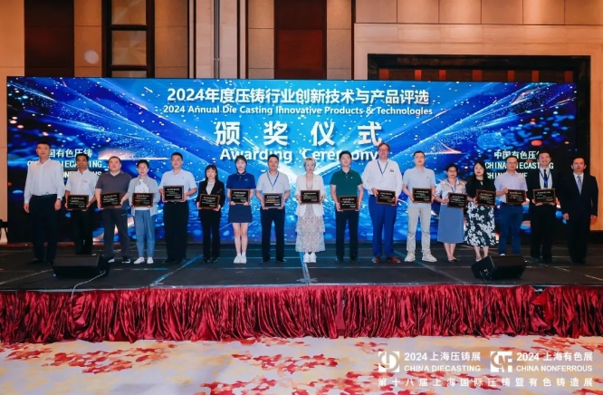 祝賀“第十八屆上海國(guó)際壓鑄展暨有色鑄造展”取得圓滿成功